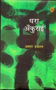 portada Dhara Ankurai (en Hindi)