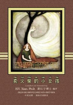 portada The Little Match Girl (Simplified Chinese): 05 Hanyu Pinyin Paperback B&w