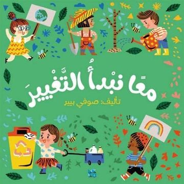 portada Change Starts With us (Arabic)