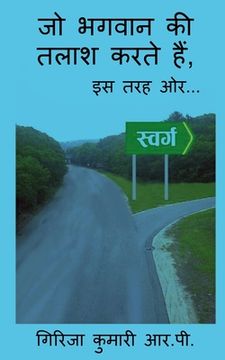 portada Jo Bhagvan ki talaash Karte hain iss tarah aur / जो भगवान की तलाश &#2325 (en Hindi)