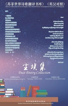 portada 《尘埃集》: Dust Poetry Collection (in English)