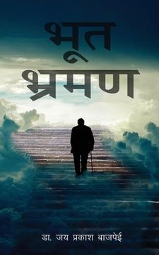 portada Bhoot Bhraman (in Hindi)
