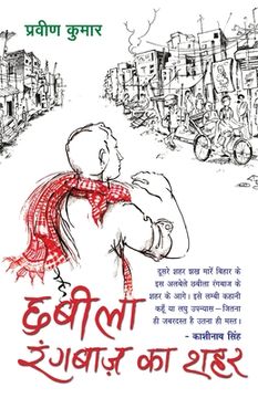 portada Chhabila Rangbaaz Ka Shahar (in Hindi)