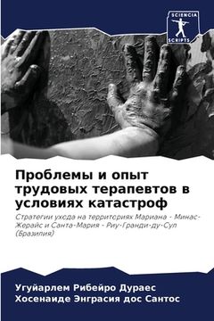 portada Проблемы и опыт трудовых (en Ruso)