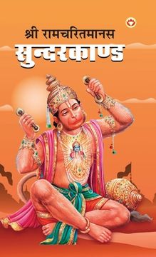 portada Shri Ramcharitmanas Sundarkand (श्री रामचरितमानस स&#23