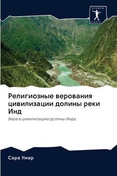 portada Религиозные верования ц& (in Russian)