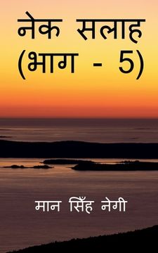 portada Nek Salaah (Part - 5) / नेक सलाह (भाग - 5) (in Hindi)