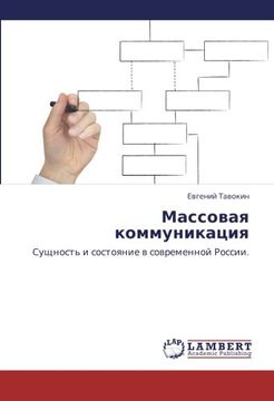 portada Massovaya kommunikatsiya: Sushchnost' i sostoyanie v sovremennoy Rossii. (Russian Edition)