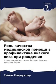 portada Роль качества медицинск& (in Russian)