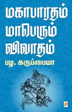 portada மகாபாரதம் மாபெரும் விவா& (en Tamil)
