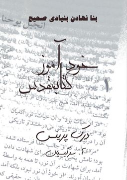 portada Self Study Bible Course -FARSI