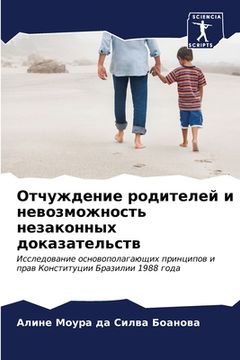 portada Отчуждение родителей и н (in Russian)