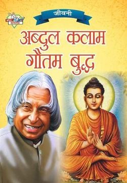 portada Jeevani: A.P.J. Abdul Kalam Aur Gautam Budha ( ीवनी ए. ी. . अ (in Hindi)