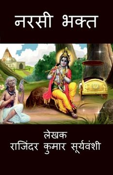 portada Narsi Bhakt / नरसी भक्त: भक्त और भगवा&#234 (en Hindi)