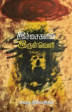 portada Ichaigalin Irulveli (en Tamil)