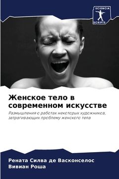 portada Женское тело в современн (en Ruso)