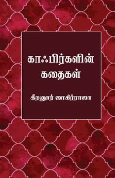 portada kafirgalin kathaigal (en Tamil)