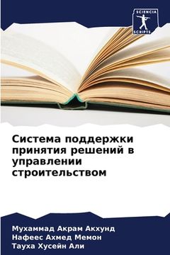 portada Система поддержки приня& (in Russian)