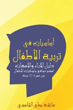 portada أس سي ت ي تربية أ (in Arabic)