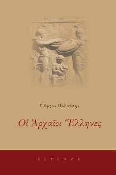 portada Oi Archaioi Ellines (Understanding the Ancient Greeks)