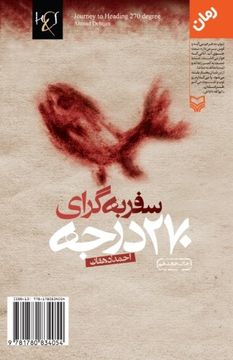 portada Journey To Heading 270 Degrees: Safar Be Gera-ye 270 Darajeh