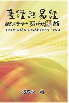 portada Holy Bible and the Book of Changes - Part two - Unification Between Human and Heaven Fulfilled by Jesus in new Testament (Traditional Chinese.   2654; 夢（繁體中