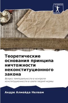 portada Теоретические основани&# (in Russian)