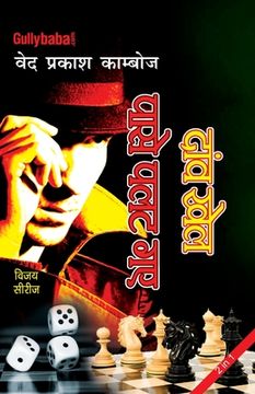 portada Daav Khel-Paase Palat Gaye (in Hindi)