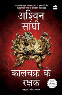 portada Kalachakra Ke Rakshak (en Hindi)