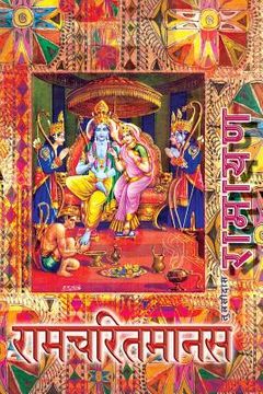 portada Ramayana, Small: Ramcharitmanas, Hindi Edition, Small Size 