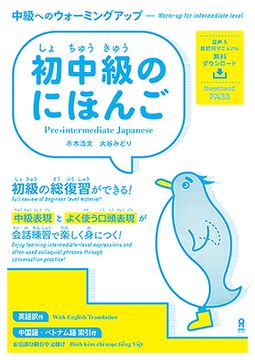 portada Pre-Intermediate Japanese -Warm-Up for Intermediate Level- (in Japonés)