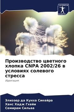 portada Производство цветного х& (in Russian)