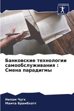 portada Банковские технологии с& (in Russian)