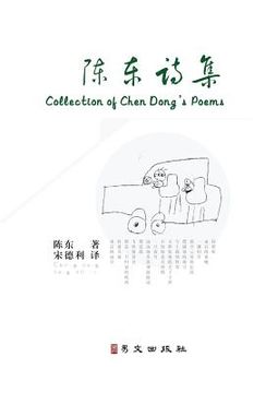 portada Collection of Chen Dong's Poems (en Inglés)
