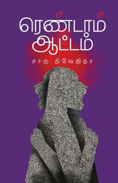 portada Rendam Attam (en Tamil)