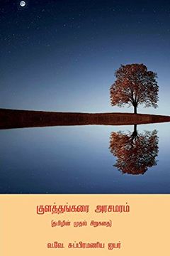 portada Kulathangarai Arasamaram ( First Tamil Short Story ) (en tamil)