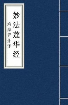 portada Miao Fa Lian Hua Jing 妙法莲 : Lotus Sutra: Fo Jing Sutra 