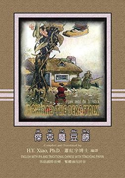 portada Jack and the Beanstalk (Traditional Chinese): 08 Tongyong Pinyin With ipa Paperback B&W: Volume 7 (Favorite Fairy Tales) 