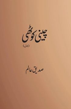 portada Cheeni Kothi (en Urdu)