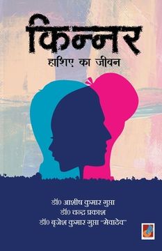 portada Kinnar...Hashiye Ka jeevan (en Hindi)