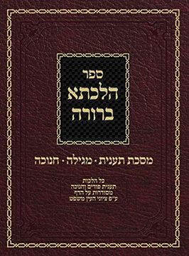 portada Hilchasa Berurah Ta'Anis Megilah & Chanukah: Hilchos Ta'Anis Purim & Chanukah Organized by the daf (8) (in Hebreo)