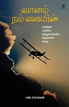 portada Vaanam Nam Kaiyil (en Tamil)