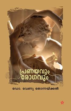 portada Ormmayile chinarmarangal (en Malayalam)