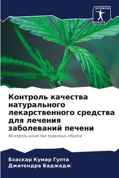 portada Контроль качества натур& (en Ruso)