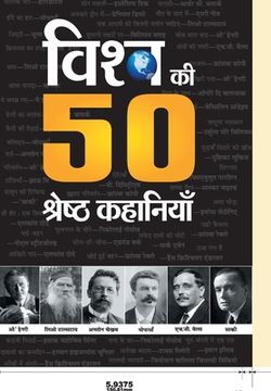 portada Vishwa Ki 50 Shreshtha Kahaniyan (in Hindi)