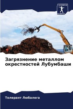 portada Загрязнение металлом ок& (en Ruso)