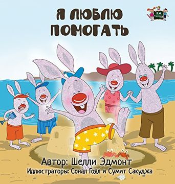 portada I Love to Help: Russian Edition (Russian Bedtime Collection)