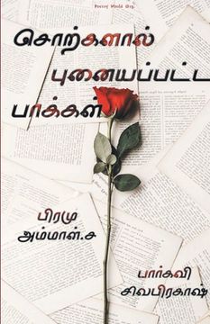 portada Sorkalal punaiyappatta paakal (en Tamil)