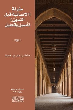 portada مقو ة إنس نيّة ق (in Arabic)
