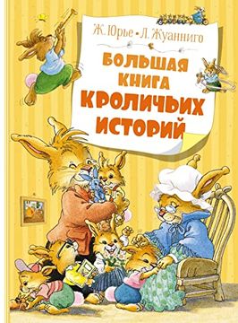 portada Bolshaja Kniga Krolich'ih Istorij (in Russian)
